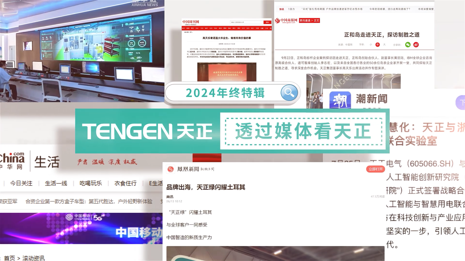 【年终特辑】2024，透过媒体看糖心官网入口vlog在线观看免费